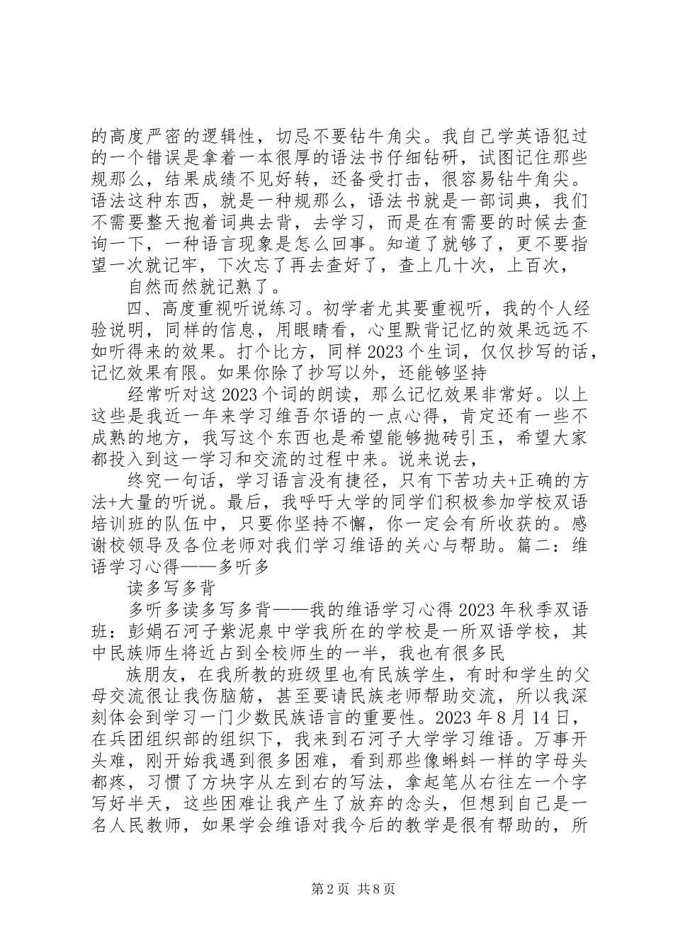 2023年维语学习心得体会.docx_第2页