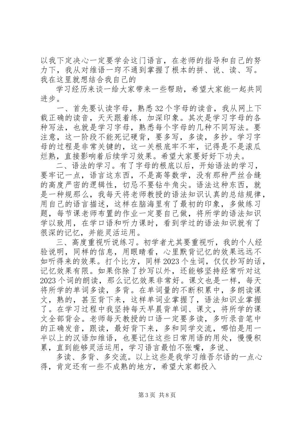 2023年维语学习心得体会.docx_第3页