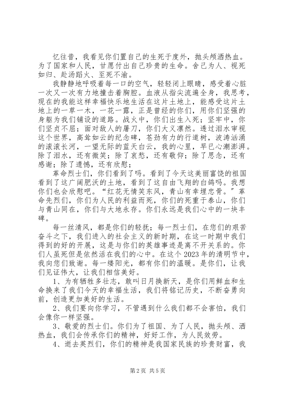 2023年网上祭英烈活动感想.docx_第2页