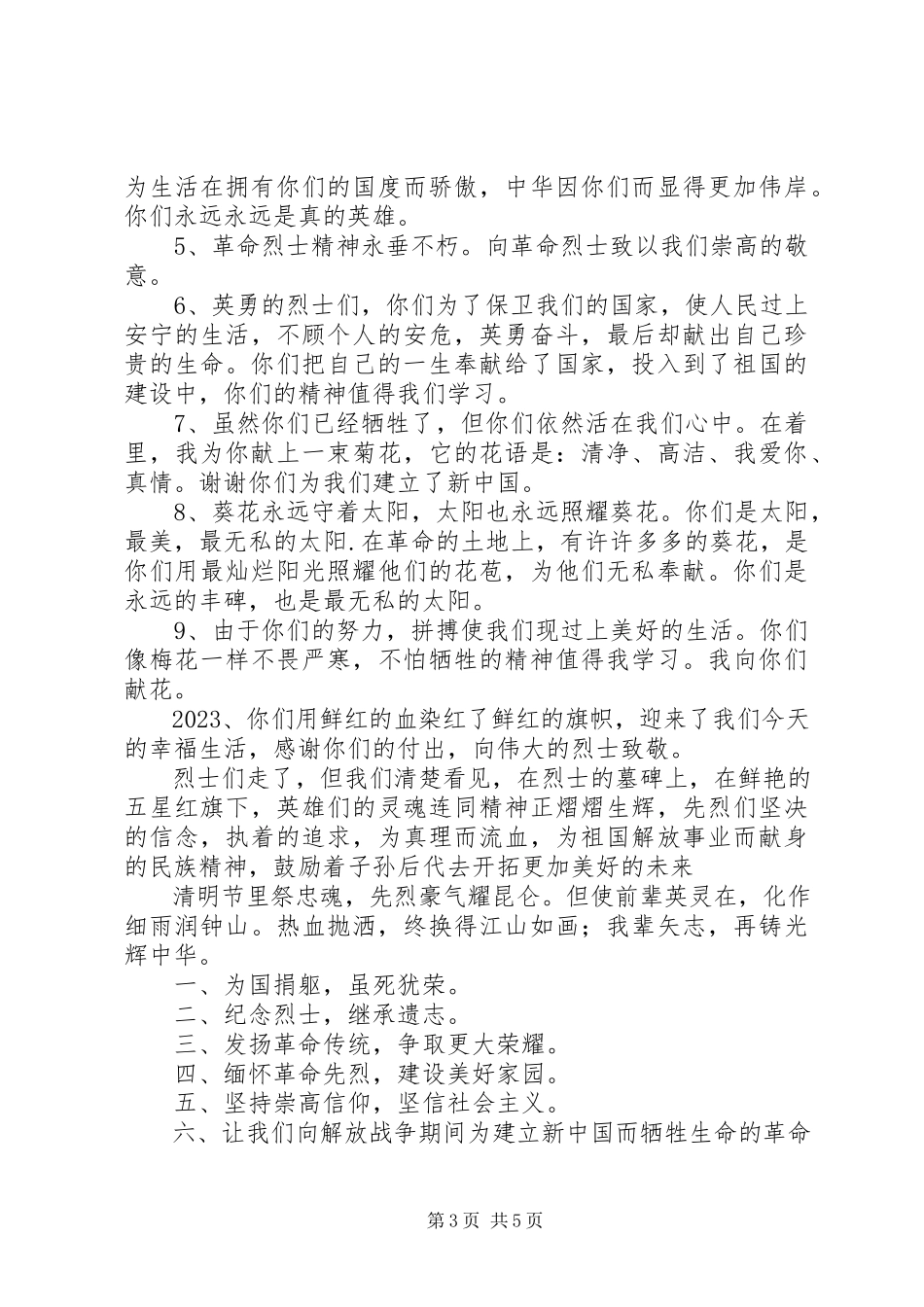 2023年网上祭英烈活动感想.docx_第3页