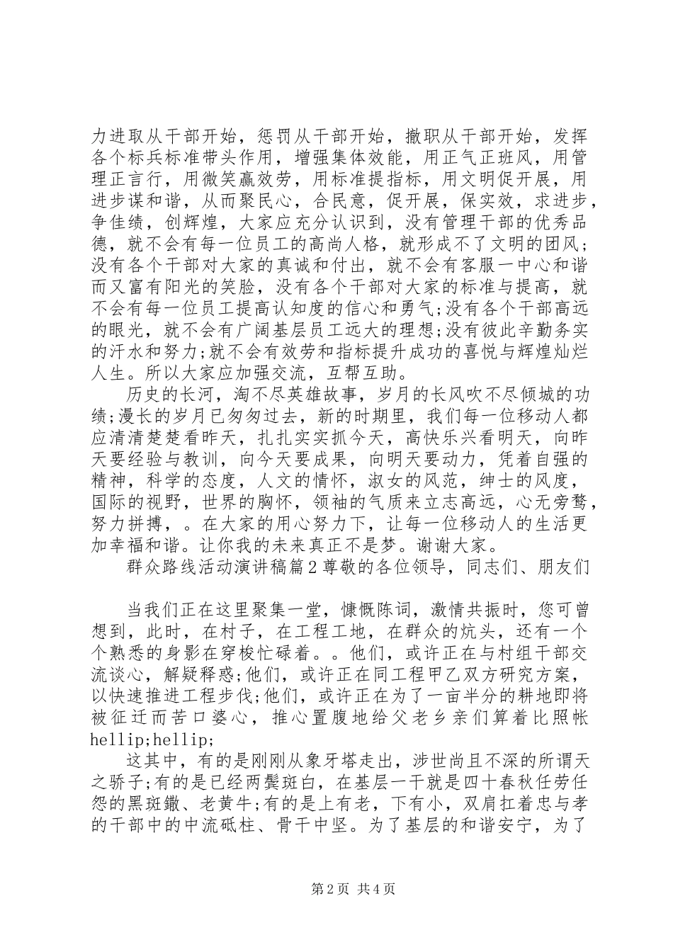 2023年群众路线活动演讲稿.docx_第2页