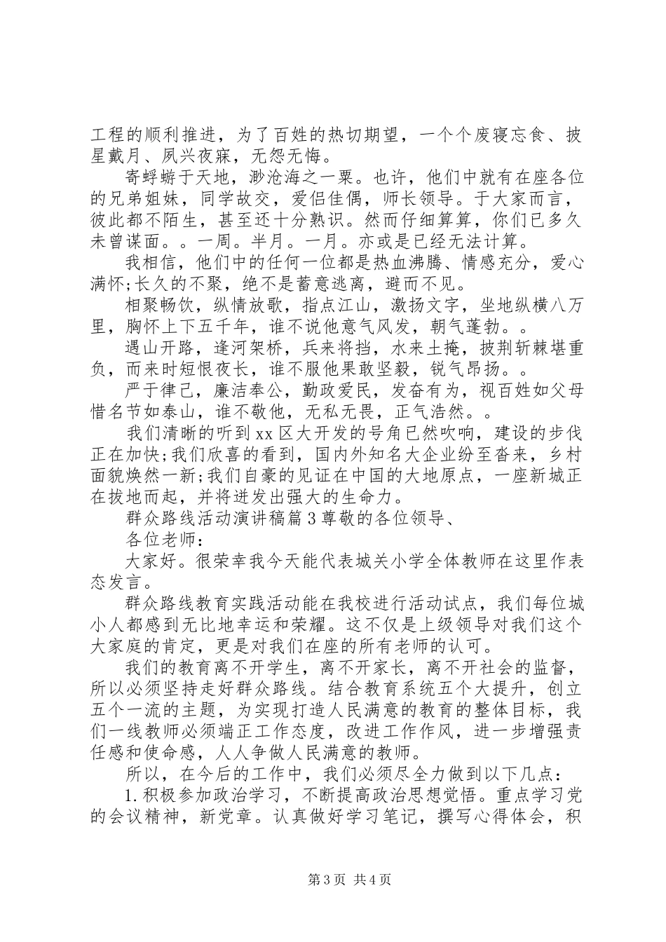 2023年群众路线活动演讲稿.docx_第3页