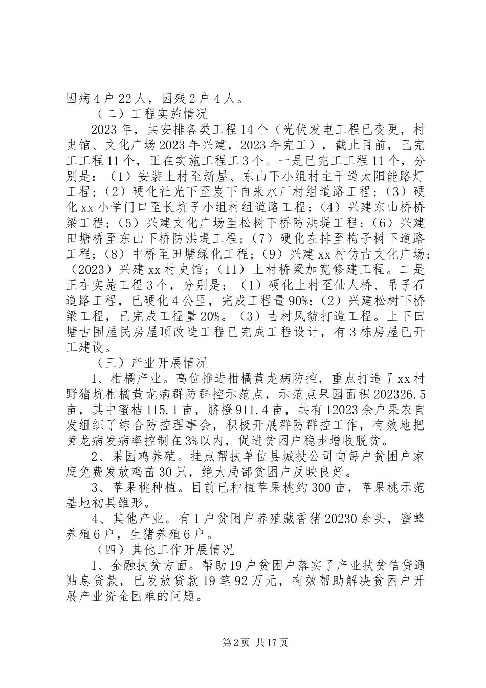 2023年脱贫攻坚调研报告2.docx_第2页