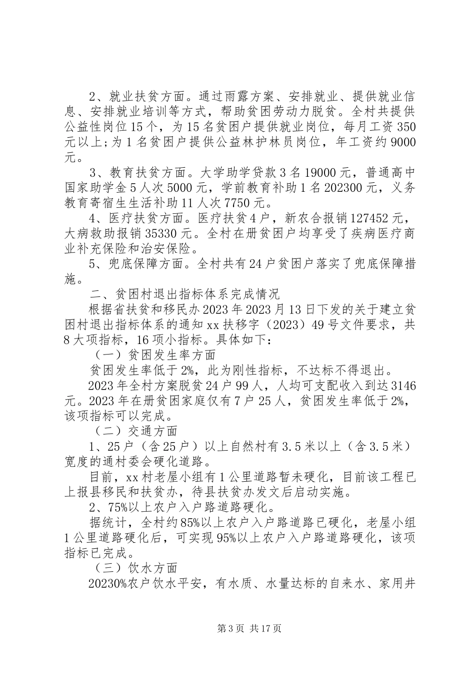 2023年脱贫攻坚调研报告2.docx_第3页