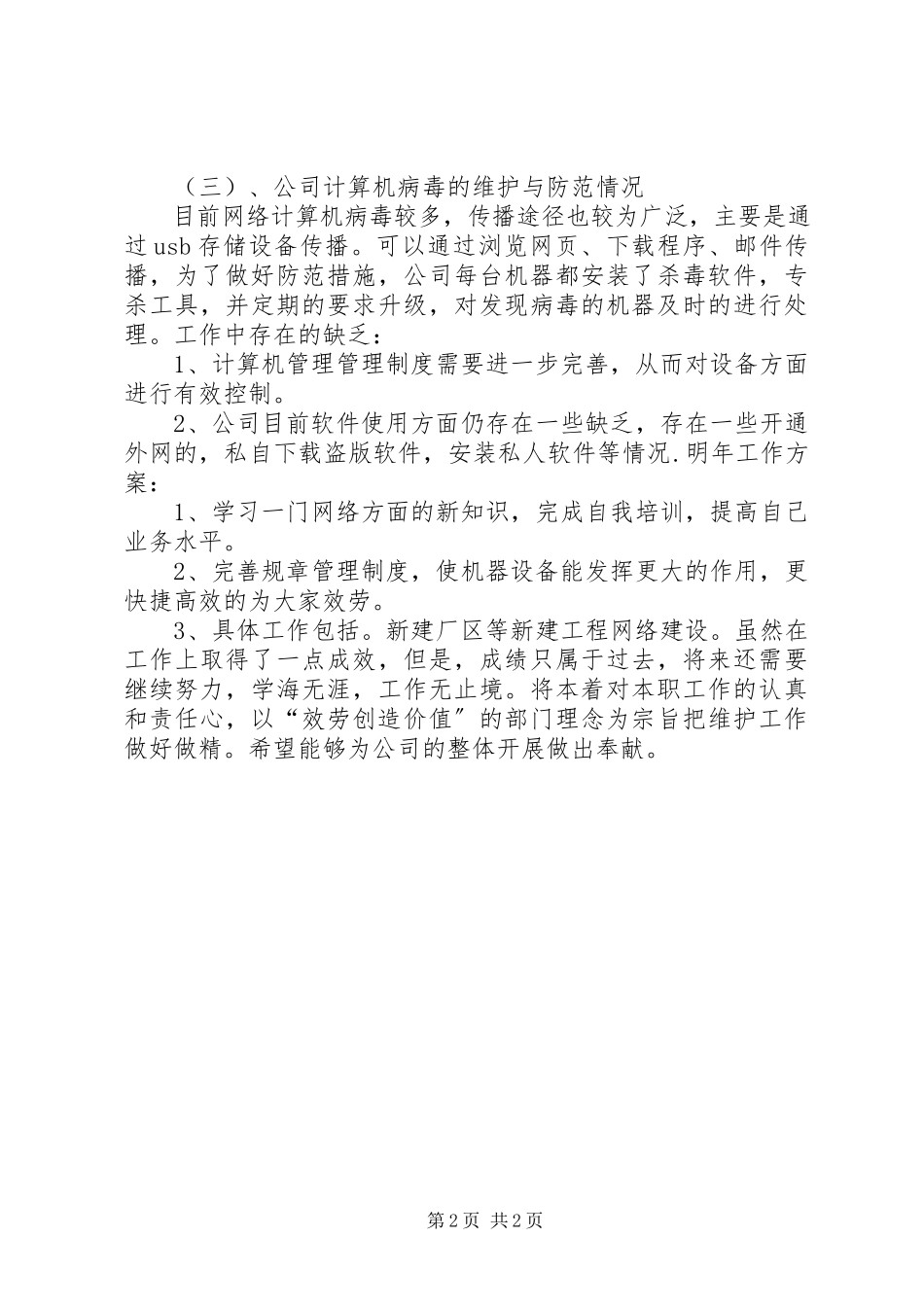 2023年网络维护工作总结.docx_第2页