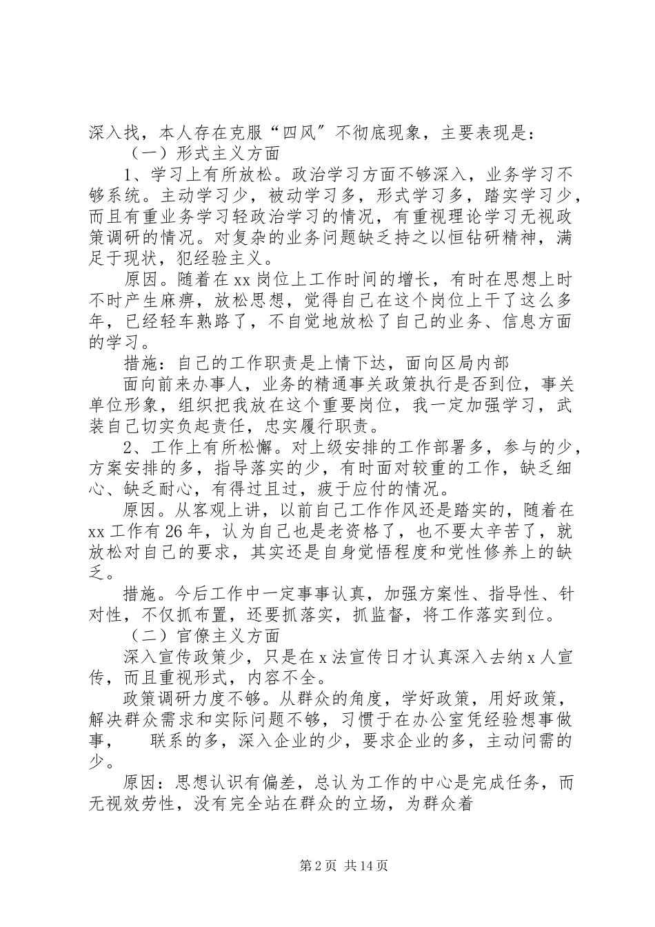 2023年群众路线的对照检查材料.docx_第2页