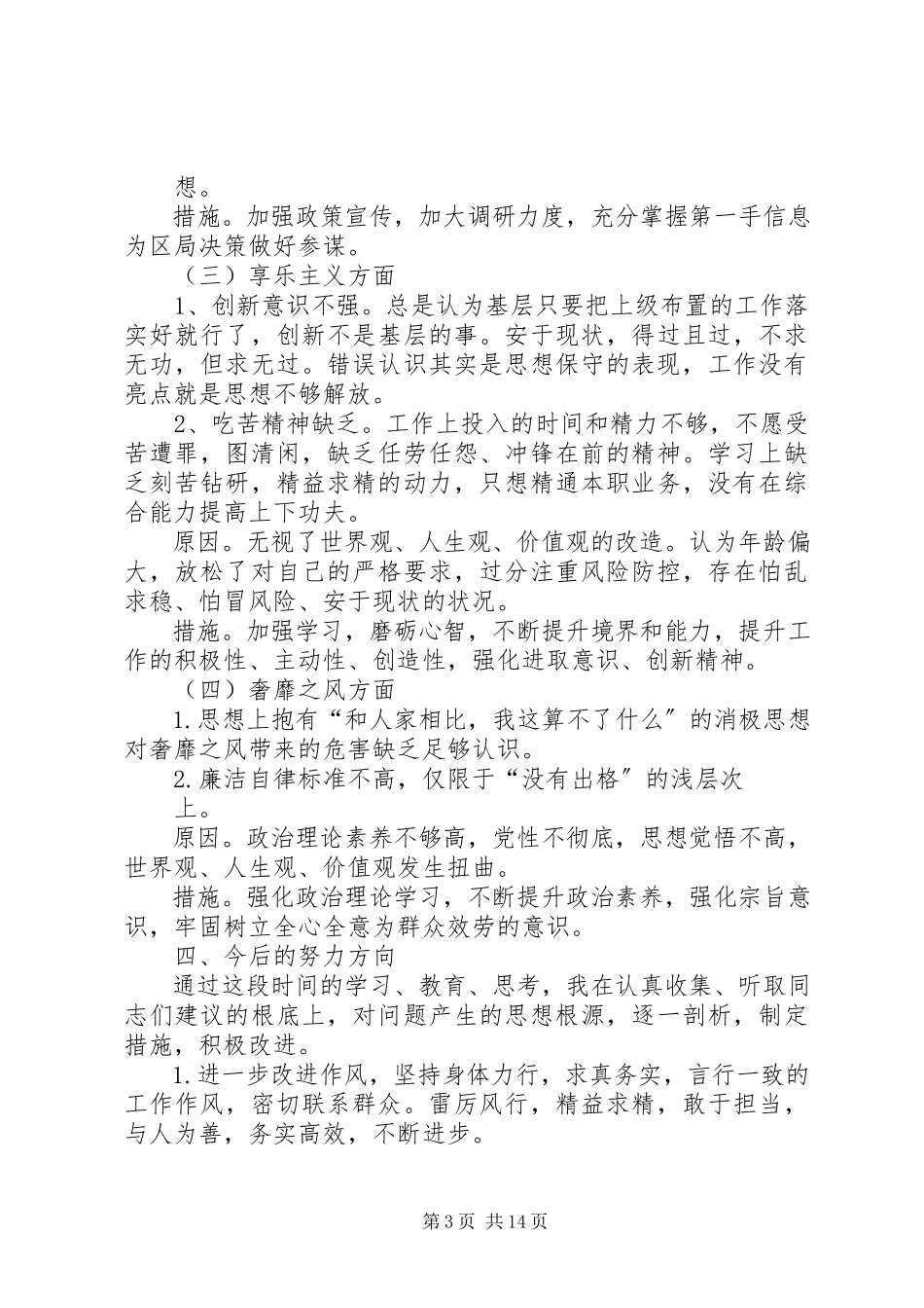 2023年群众路线的对照检查材料.docx_第3页