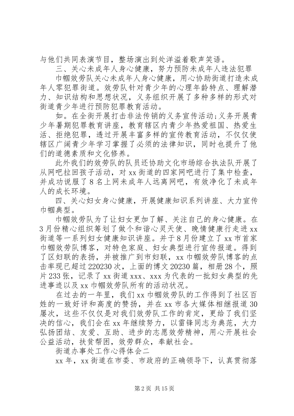 2023年街道办事处工作心得体会.docx_第2页