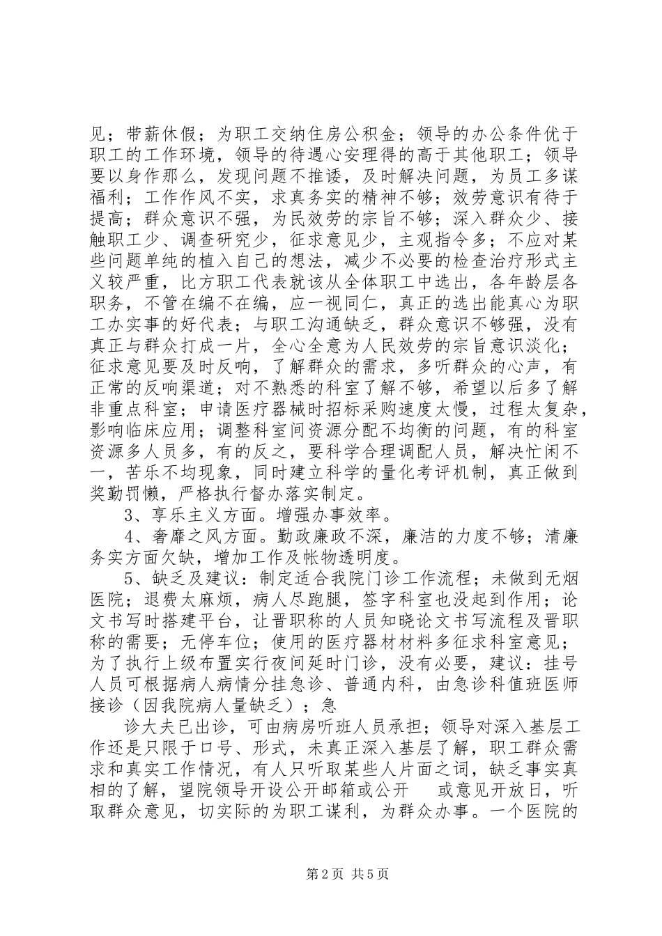 2023年群众路线征求意见表.docx_第2页