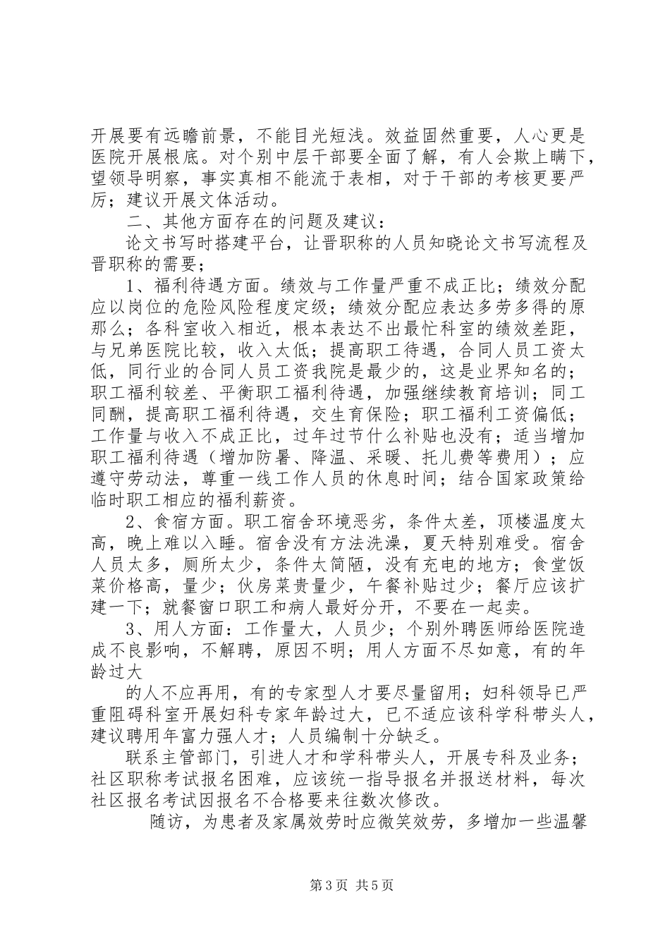 2023年群众路线征求意见表.docx_第3页