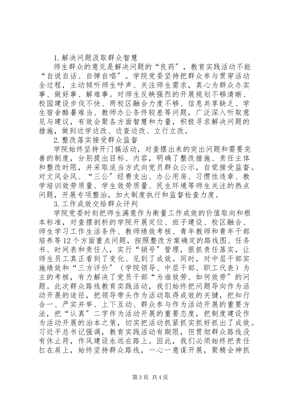 2023年群众路线教育实践活动的思考.docx_第3页