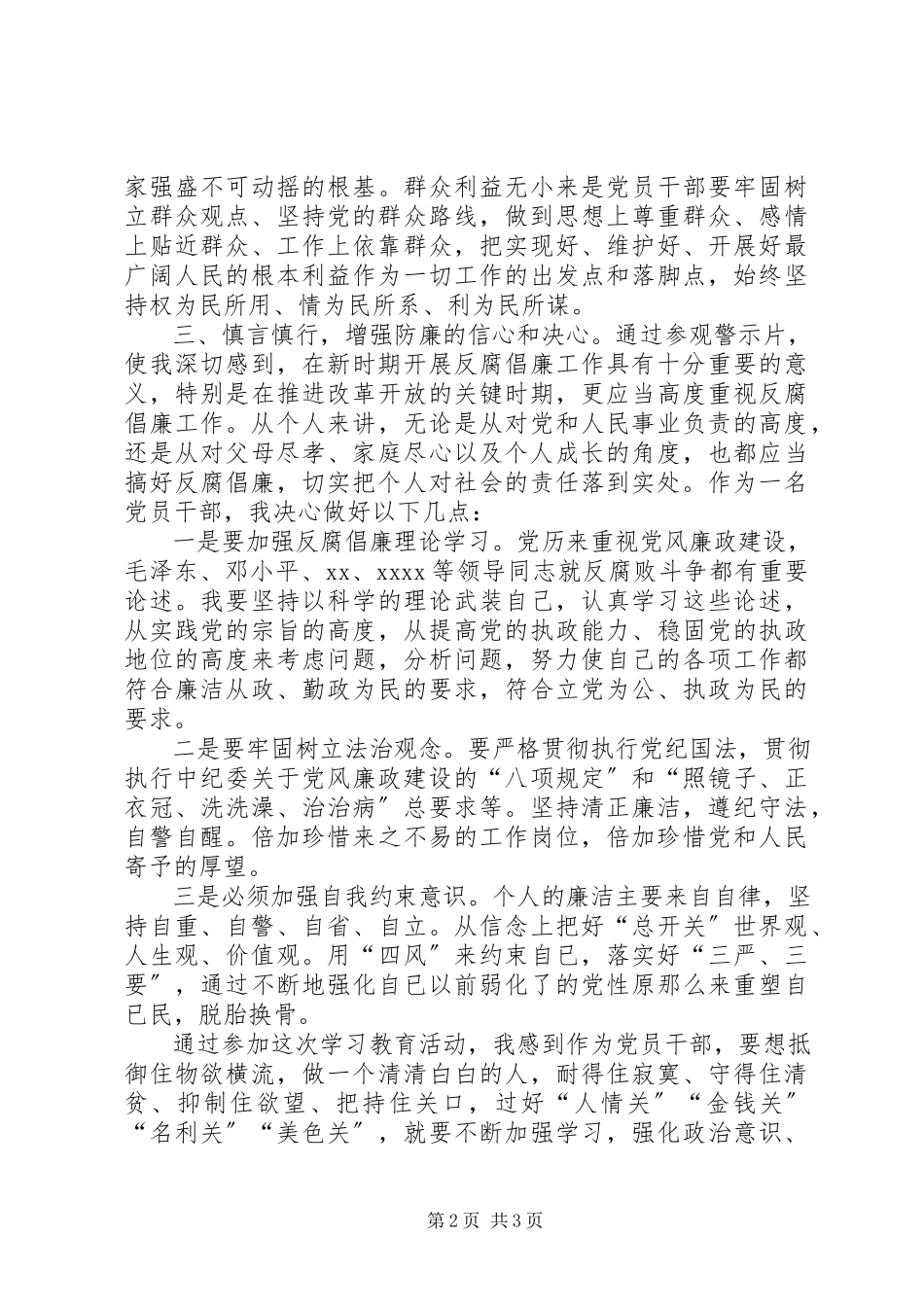 2023年观看《苏联忘党亡国祭》警示教育片心得体会.docx_第2页