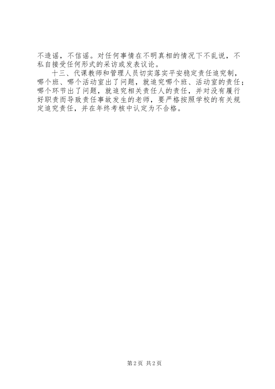 2023年维稳责任状.docx_第2页