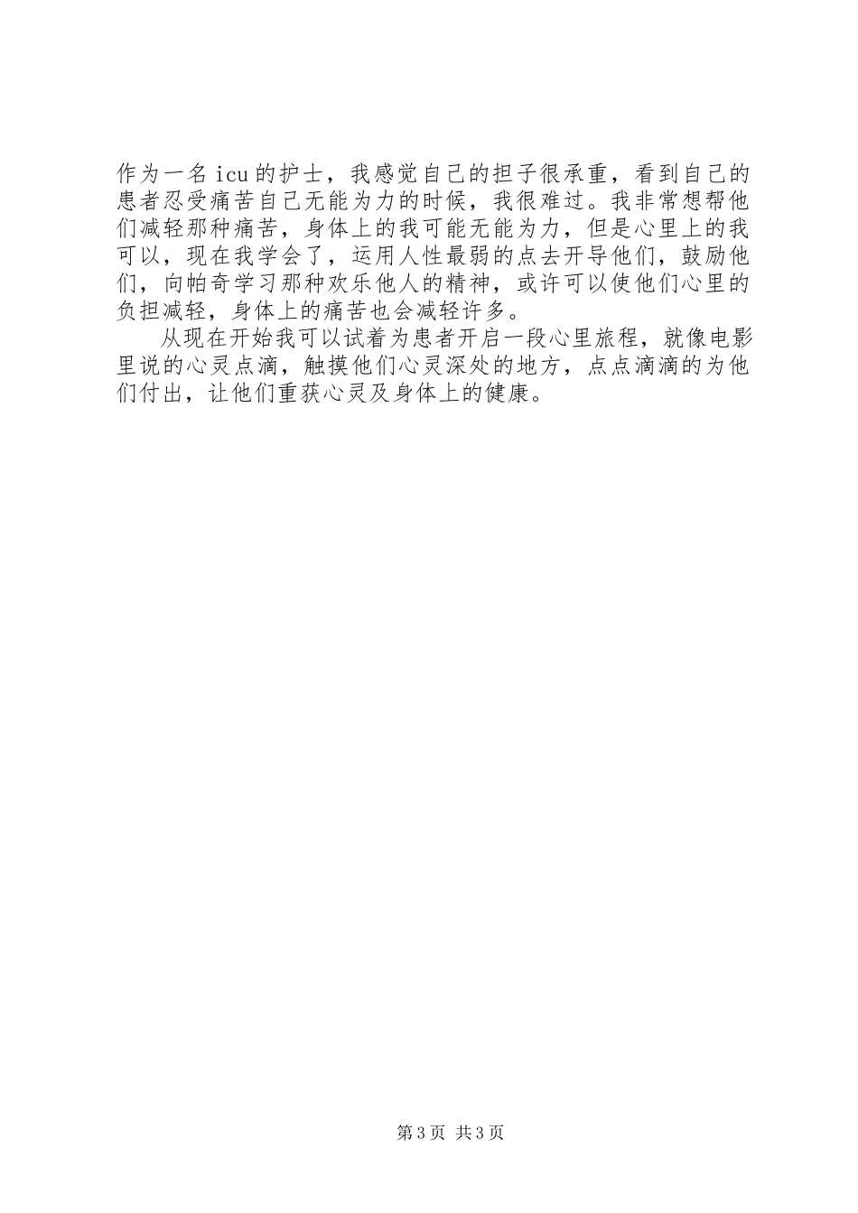 2023年观《心灵点滴》有感.docx_第3页