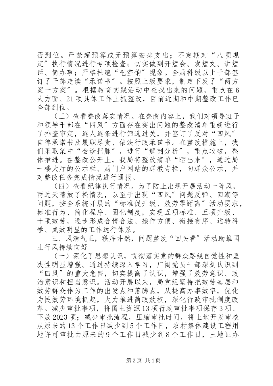 2023年群众路线整改落实回头看工作汇报.docx_第2页