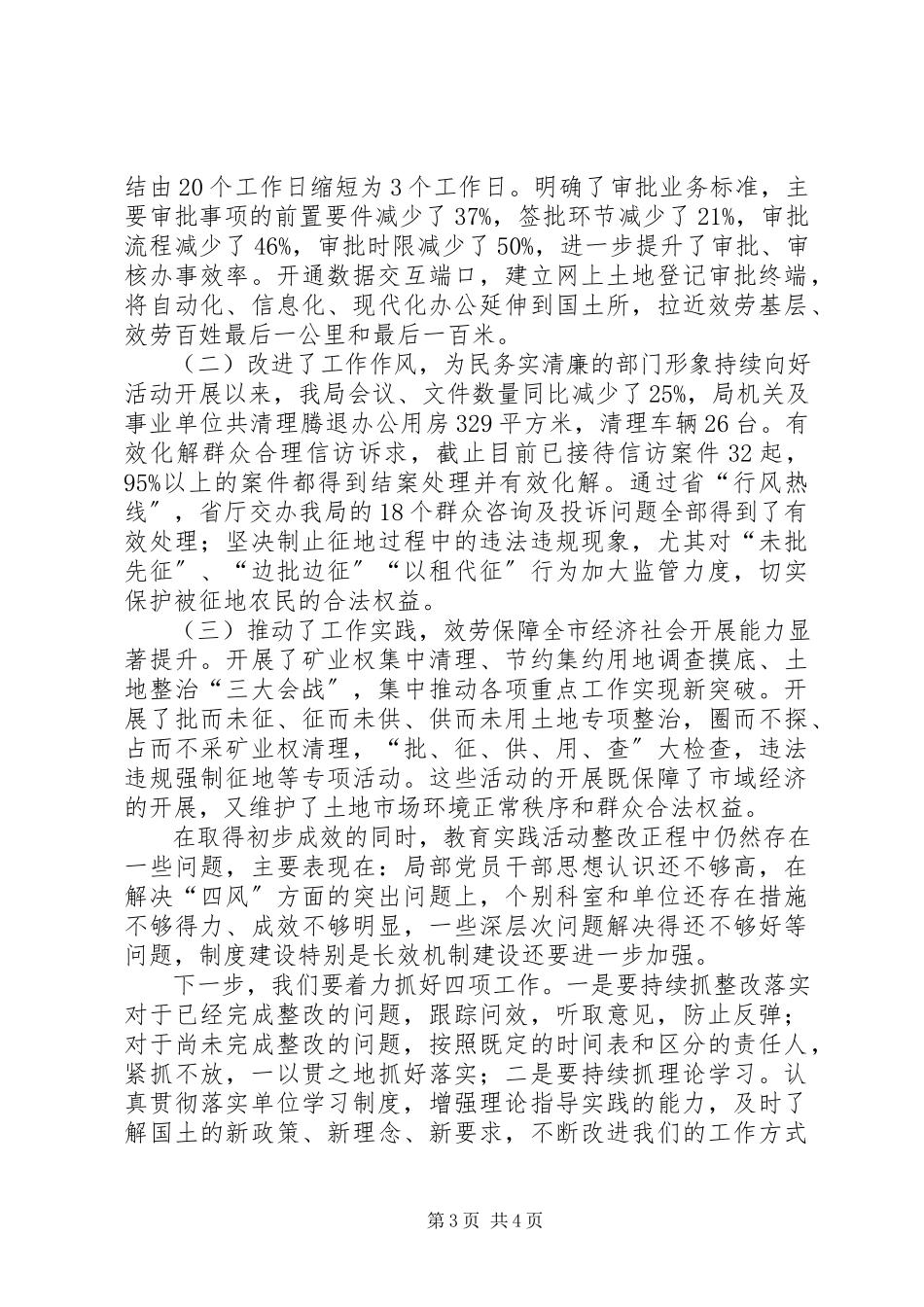 2023年群众路线整改落实回头看工作汇报.docx_第3页