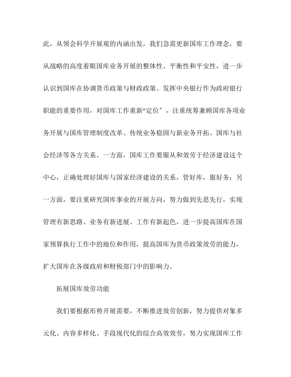 2023年落实科学发展观更好地履行国库职能.docx_第2页