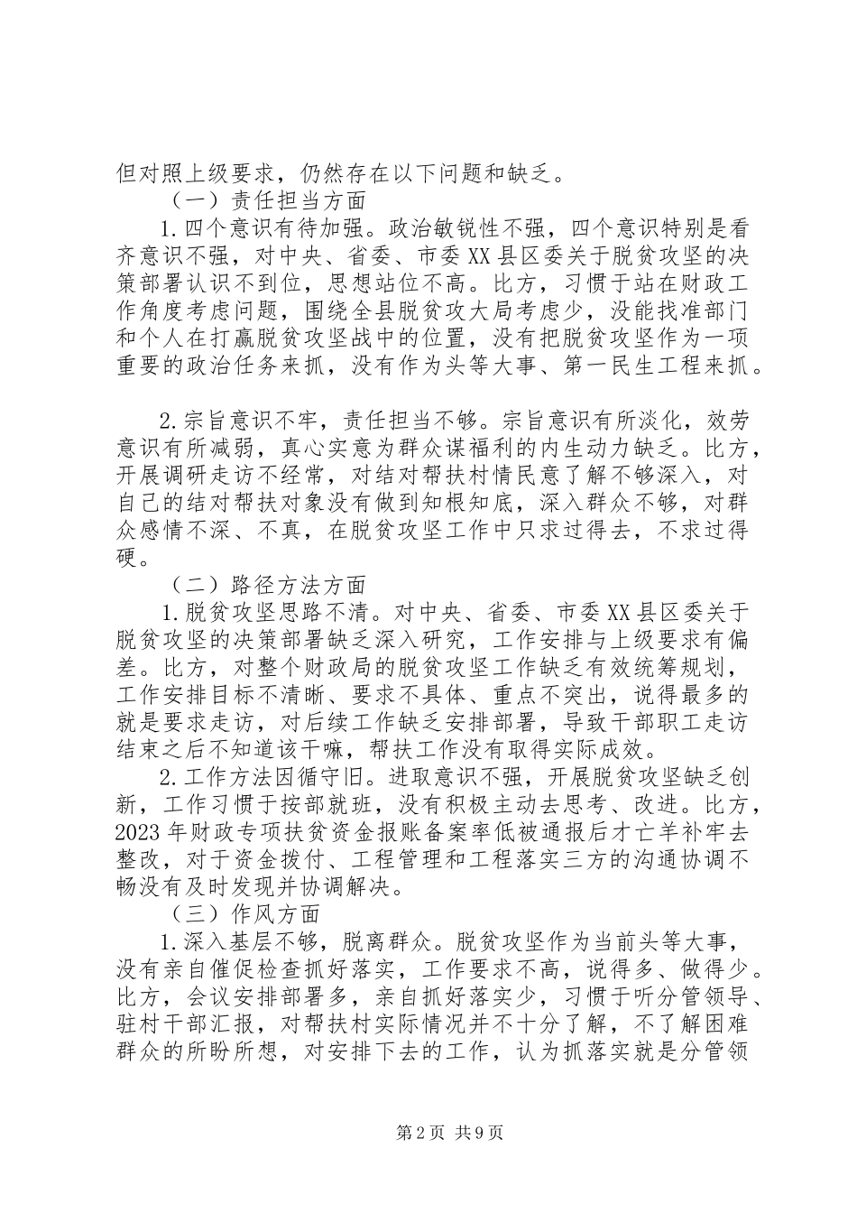 2023年脱贫攻坚个人剖析材料两篇.docx_第2页