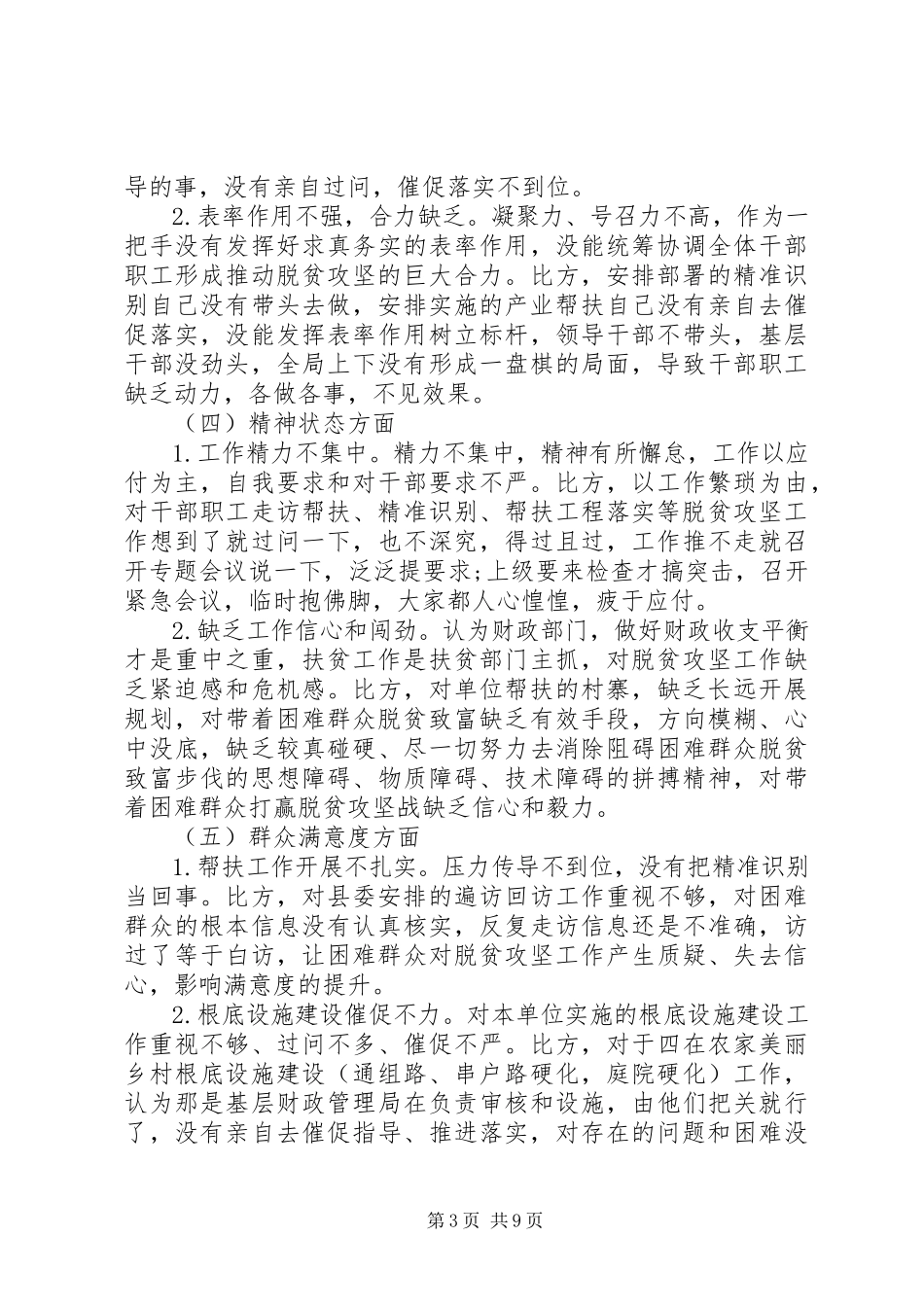 2023年脱贫攻坚个人剖析材料两篇.docx_第3页