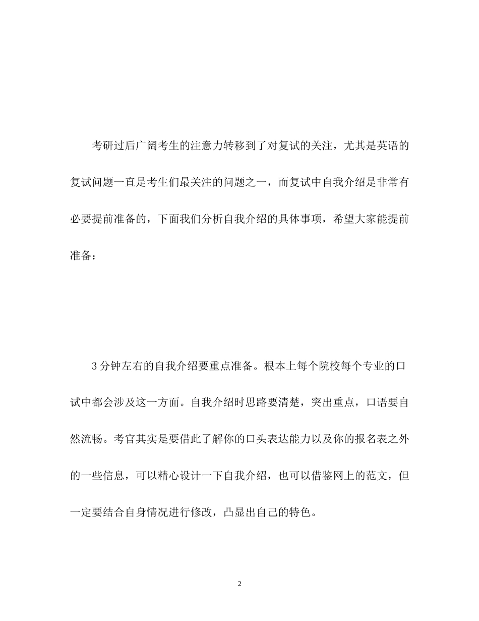 2023年考研复试的英语自我介绍22.docx_第2页