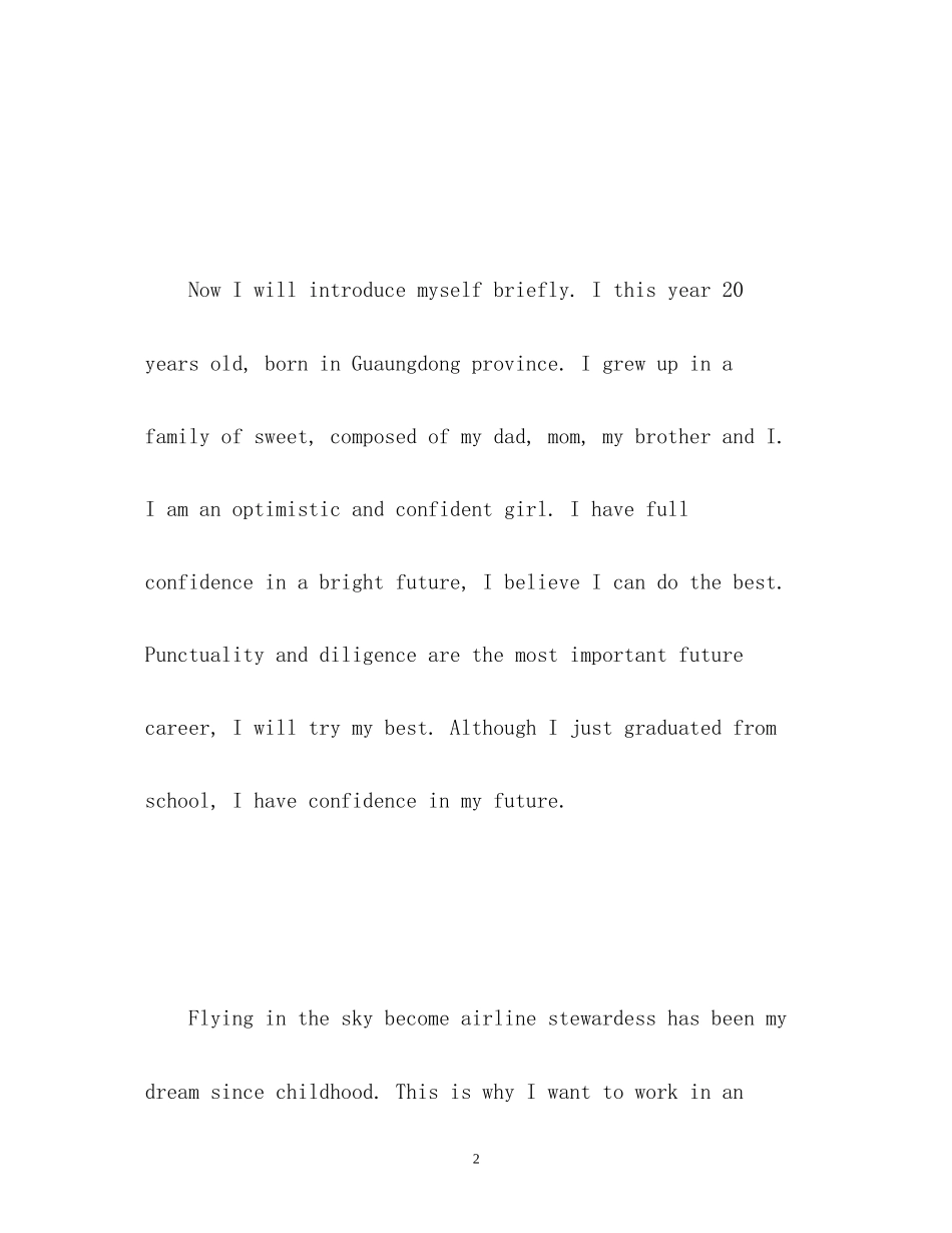 2023年航空乘务员面试自我介绍中英文版.docx_第2页