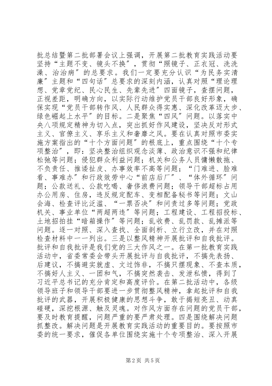 2023年群众路线致辞稿.docx_第2页