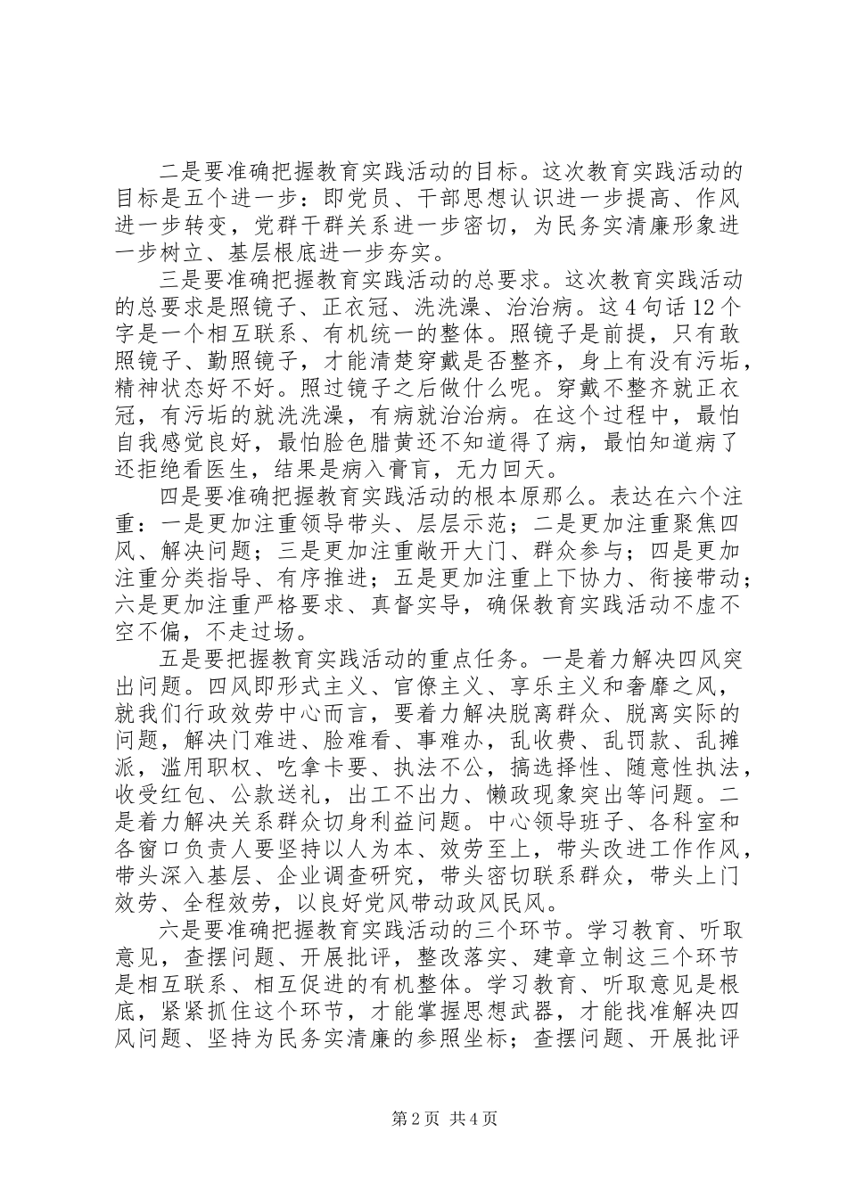 2023年群众路线动员致辞稿.docx_第2页
