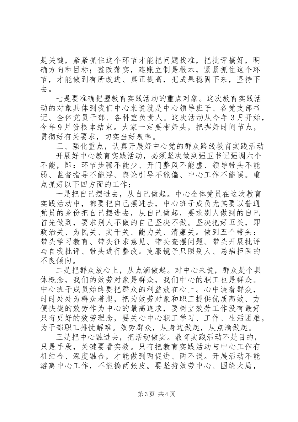2023年群众路线动员致辞稿.docx_第3页