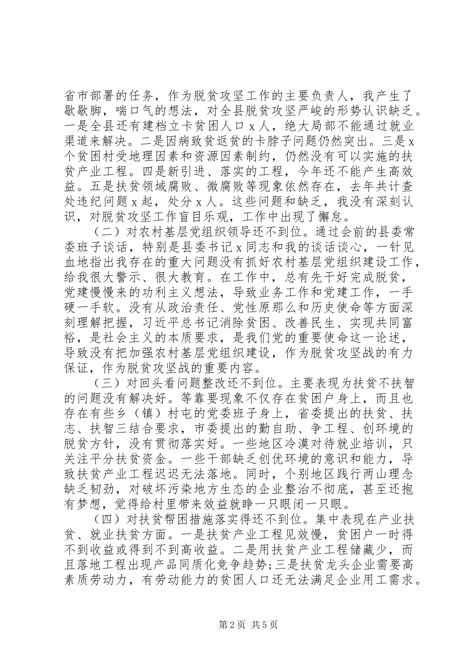 2023年脱贫攻坚专项巡视反馈意见整改专题民主生活会个人对照检查材料.docx_第2页