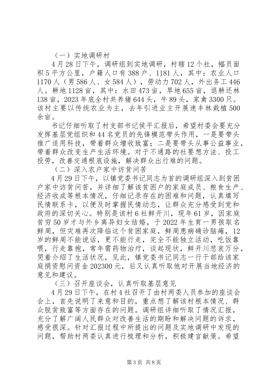 2023年群众路线调研报告专题5篇.docx_第3页