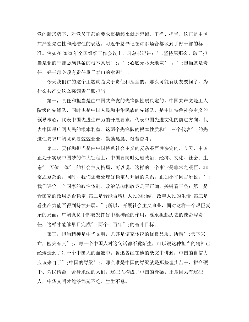 2023年讲奉献有作为发言稿精选3篇.docx_第2页