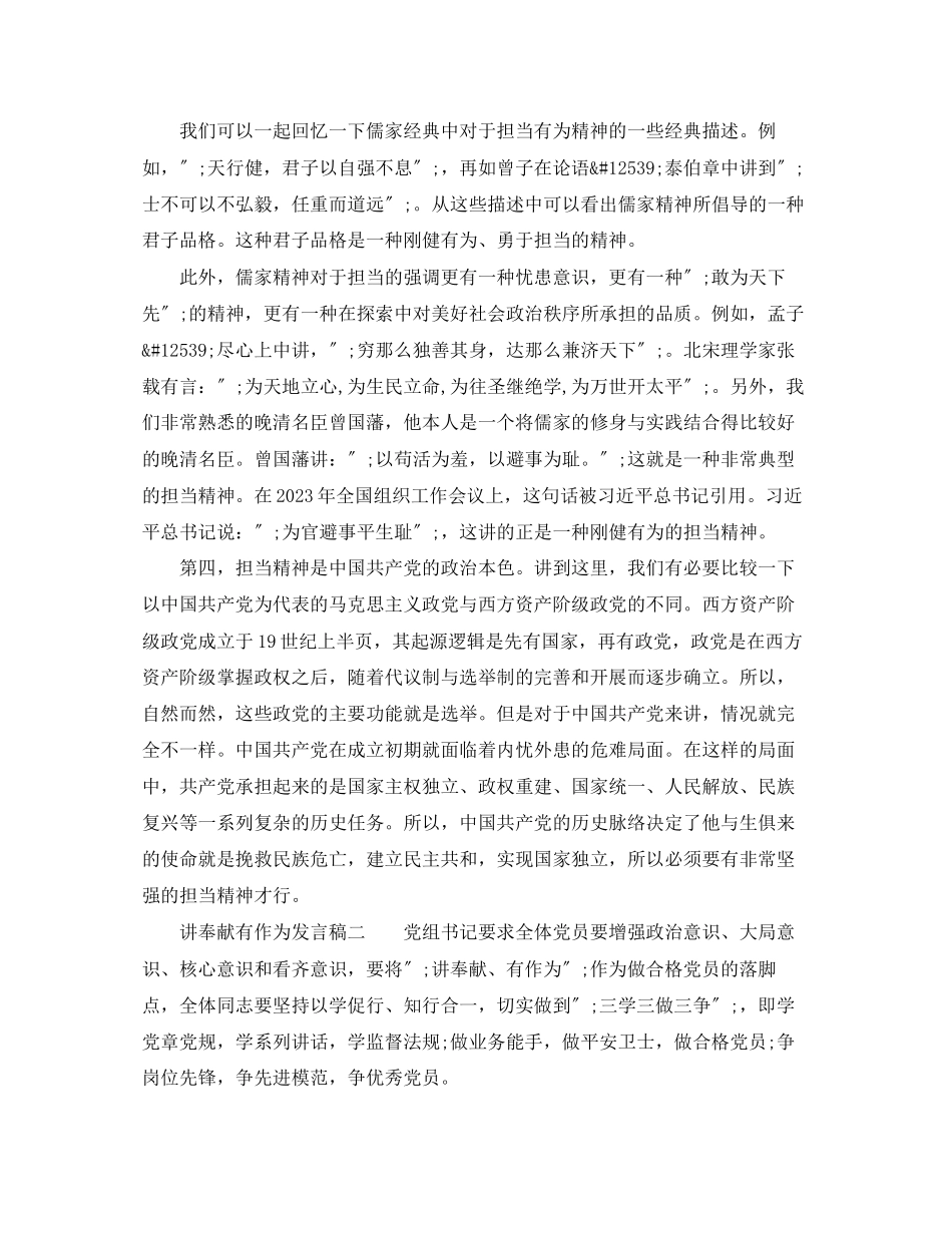 2023年讲奉献有作为发言稿精选3篇.docx_第3页