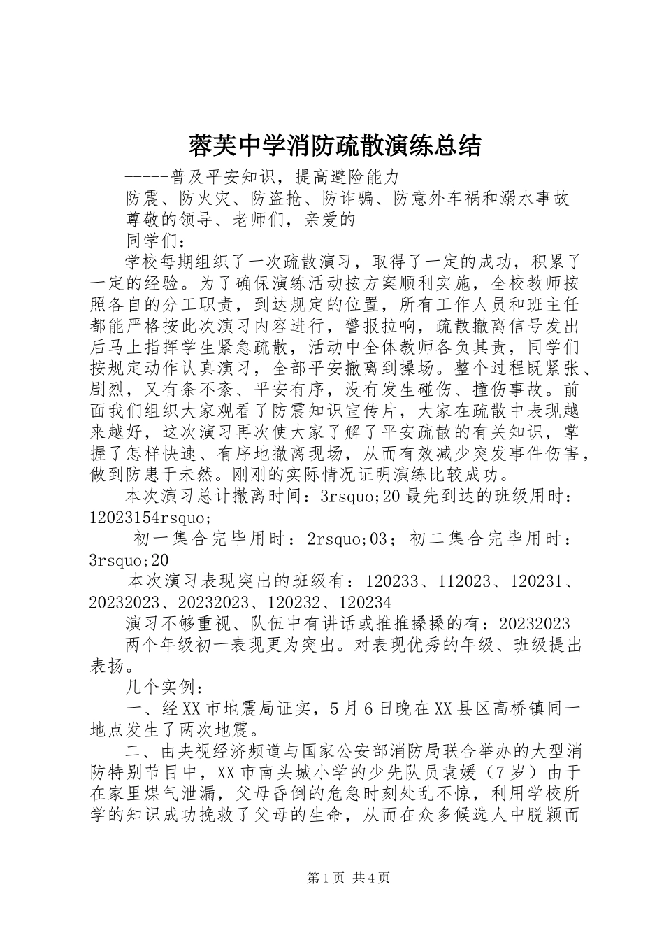 2023年蓉芙中学消防疏散演练总结.docx_第1页