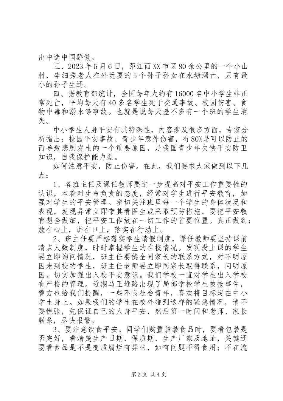 2023年蓉芙中学消防疏散演练总结.docx_第2页