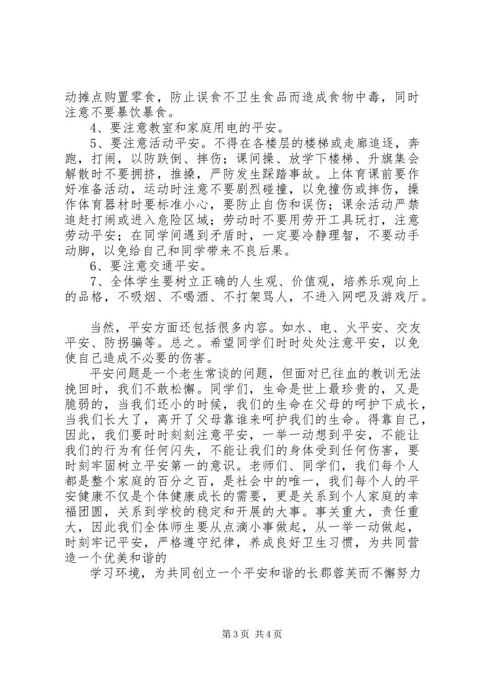 2023年蓉芙中学消防疏散演练总结.docx_第3页