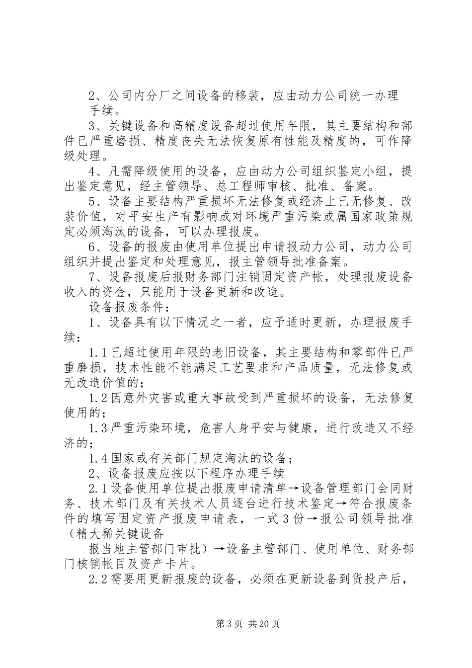 2023年设备管理的基础工作.docx_第3页