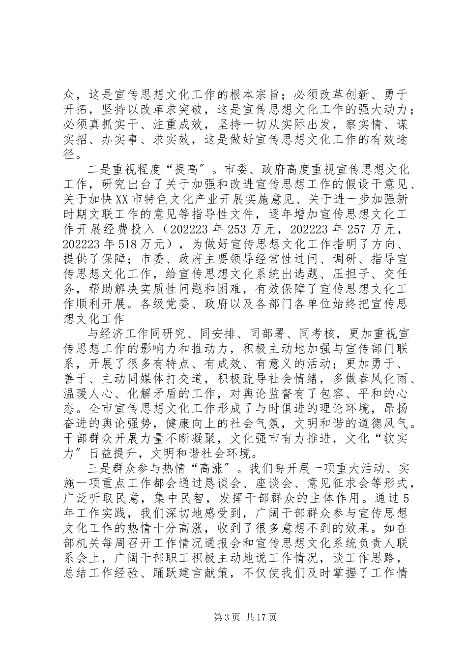 2023年记XX市文化会馆馆长吴灵.docx_第3页