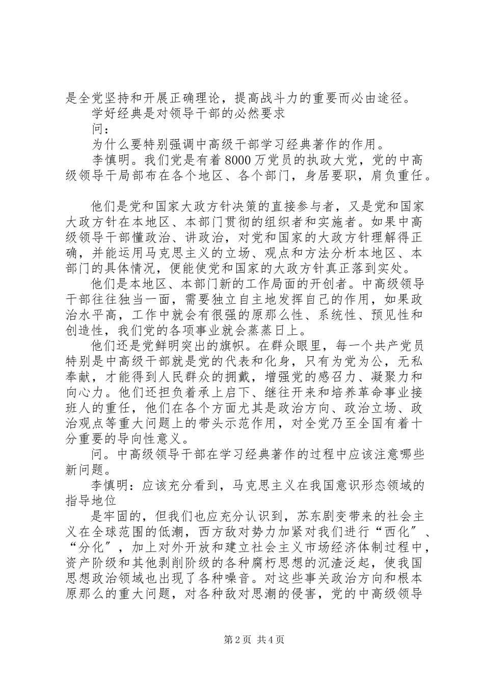 2023年认真学习马克思主义经典著作.docx_第2页
