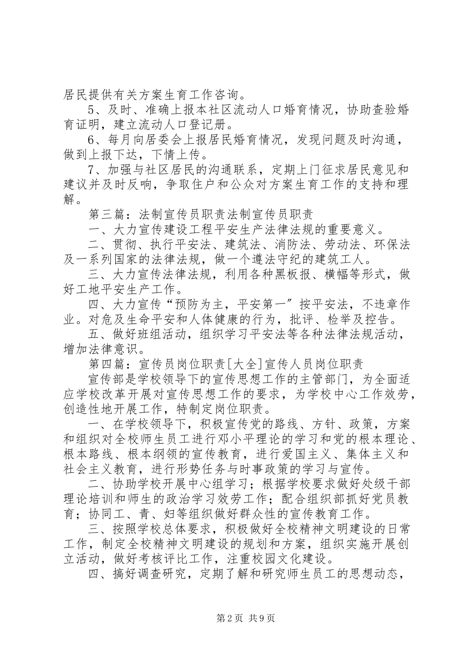 2023年计生宣传员主要职责[合集5篇.docx_第2页