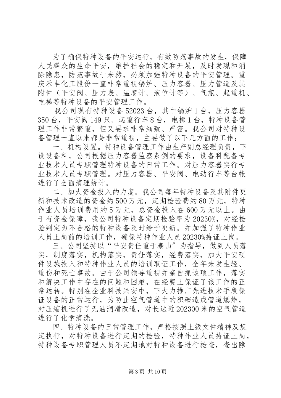 2023年设备管理先进集体事迹50228队.docx_第3页