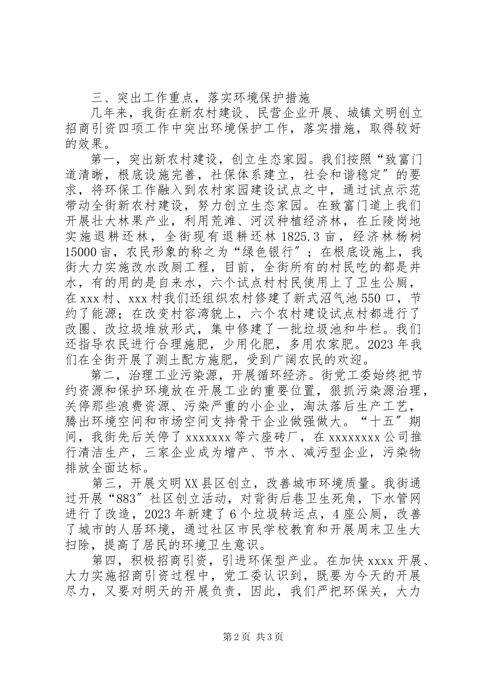 2023年街道环境保护工作材料.docx_第2页