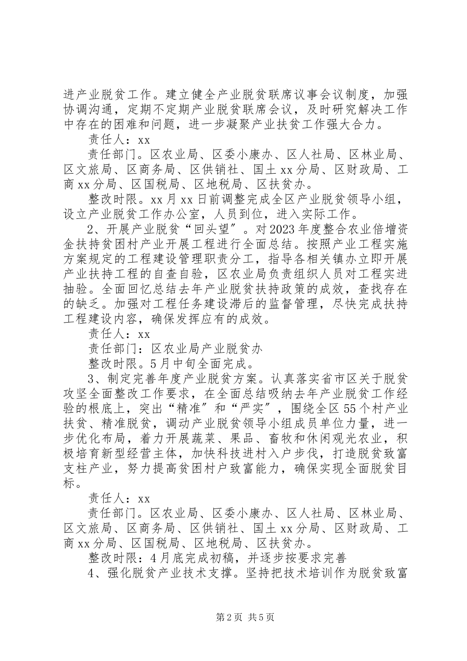 2023年脱贫攻坚产业扶贫问题整改方案.docx_第2页