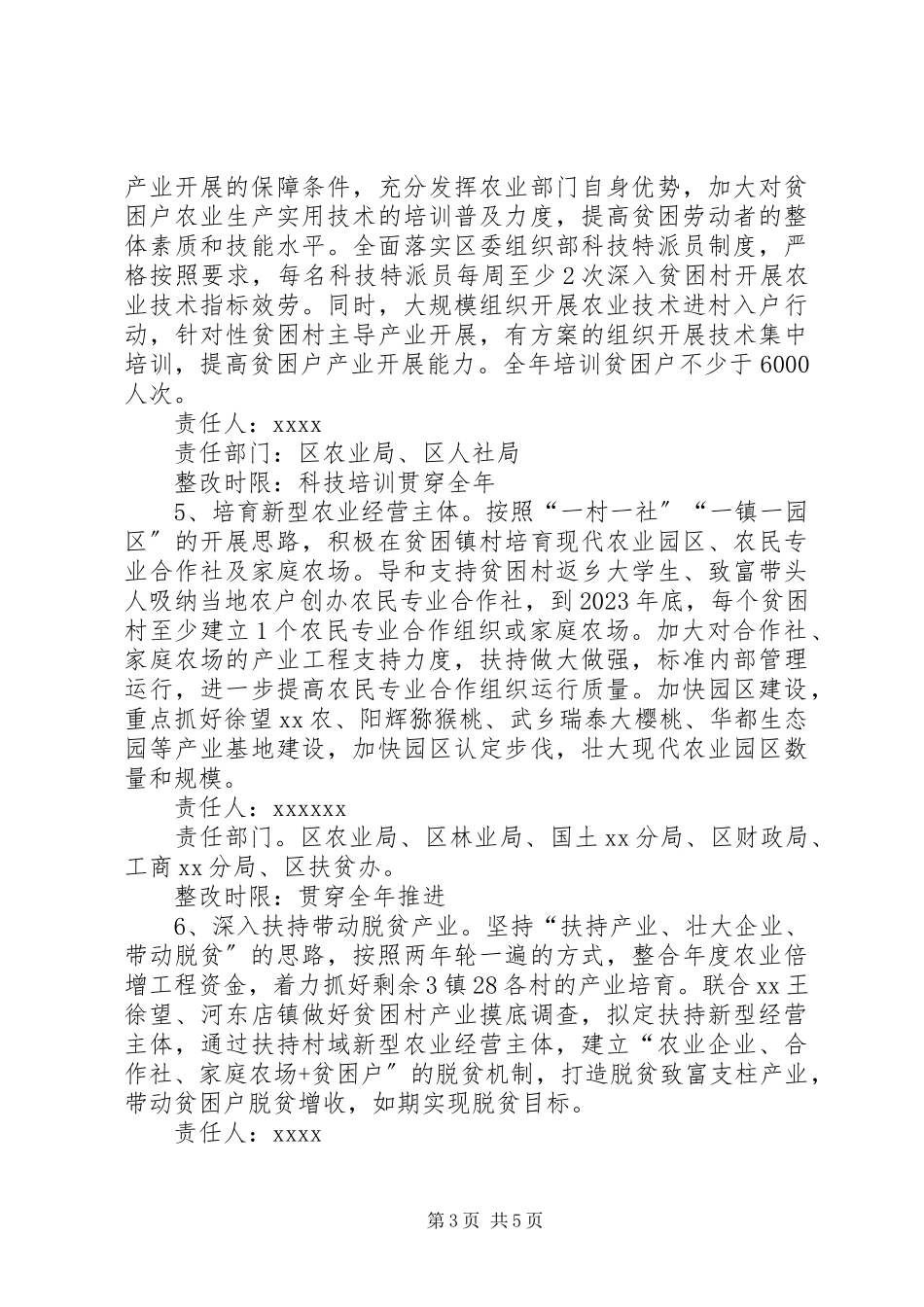 2023年脱贫攻坚产业扶贫问题整改方案.docx_第3页