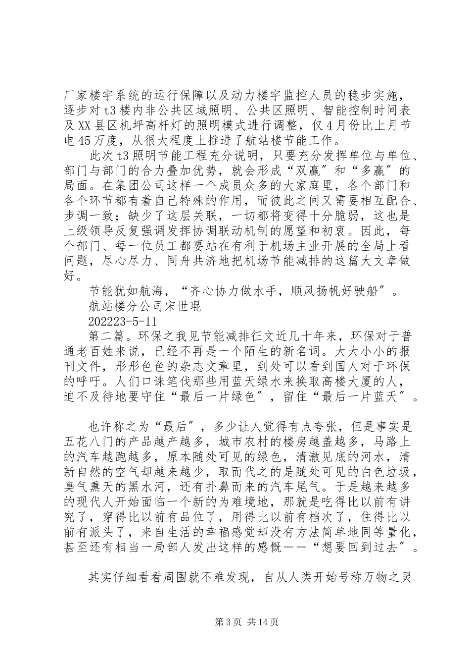 2023年节能减排之我见.docx_第3页