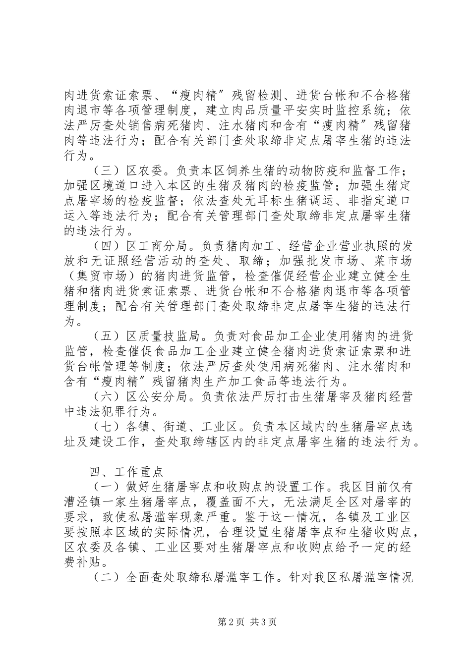 2023年肉制品质量管理工作方案.docx_第2页
