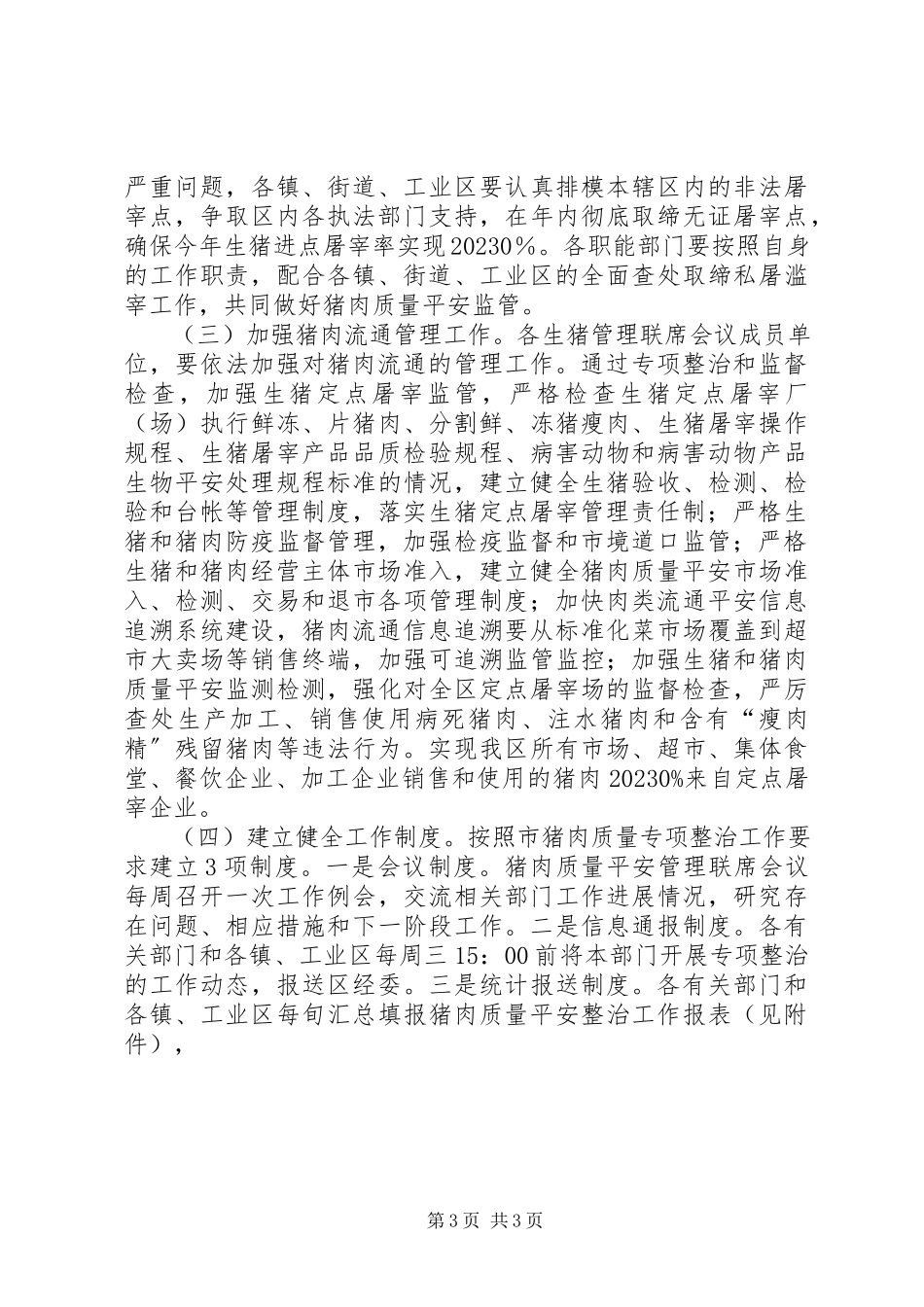 2023年肉制品质量管理工作方案.docx_第3页