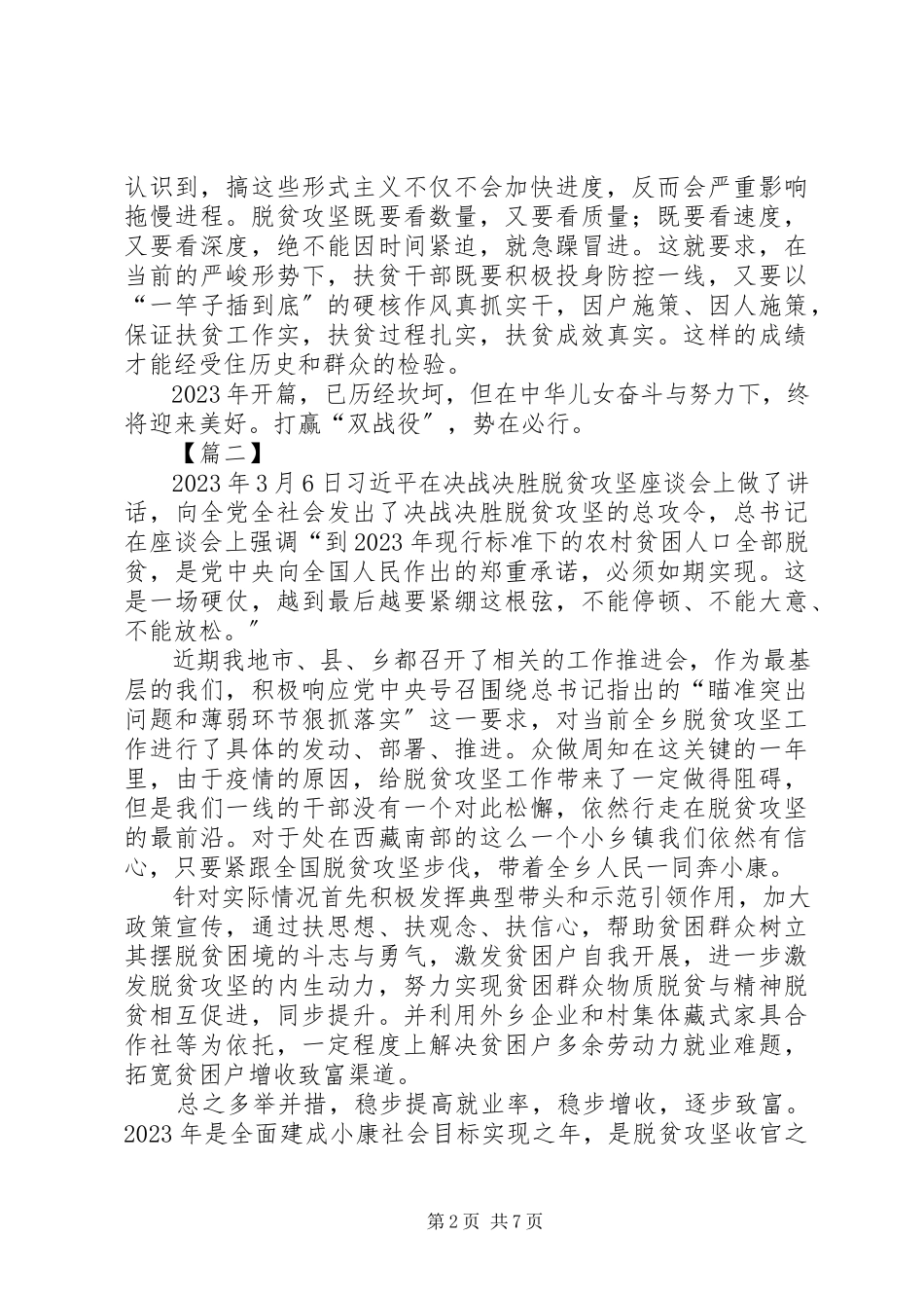 2023年脱贫攻坚感想5篇.docx_第2页