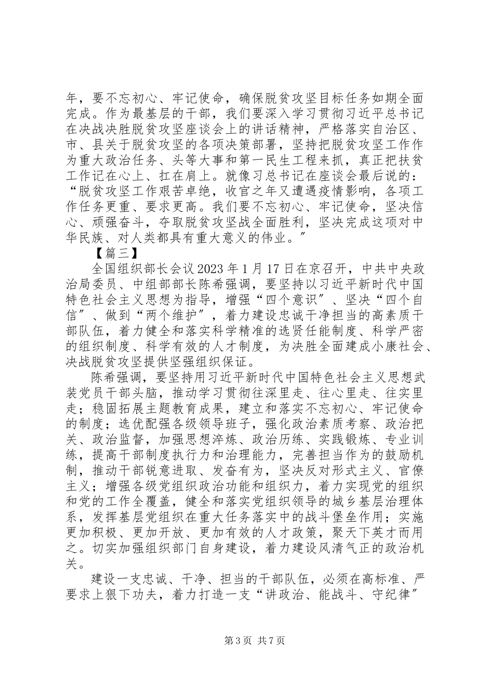 2023年脱贫攻坚感想5篇.docx_第3页