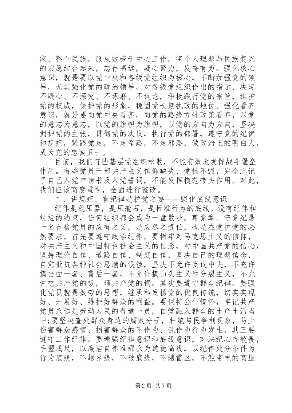 2023年讲道德有品行党课感想.docx_第2页