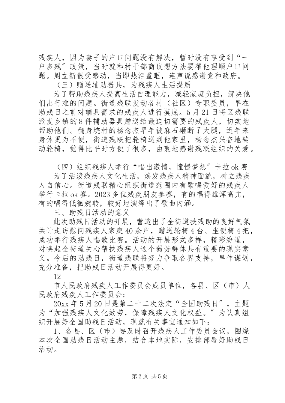 2023年街道残联全国助残日活动总结.docx_第2页
